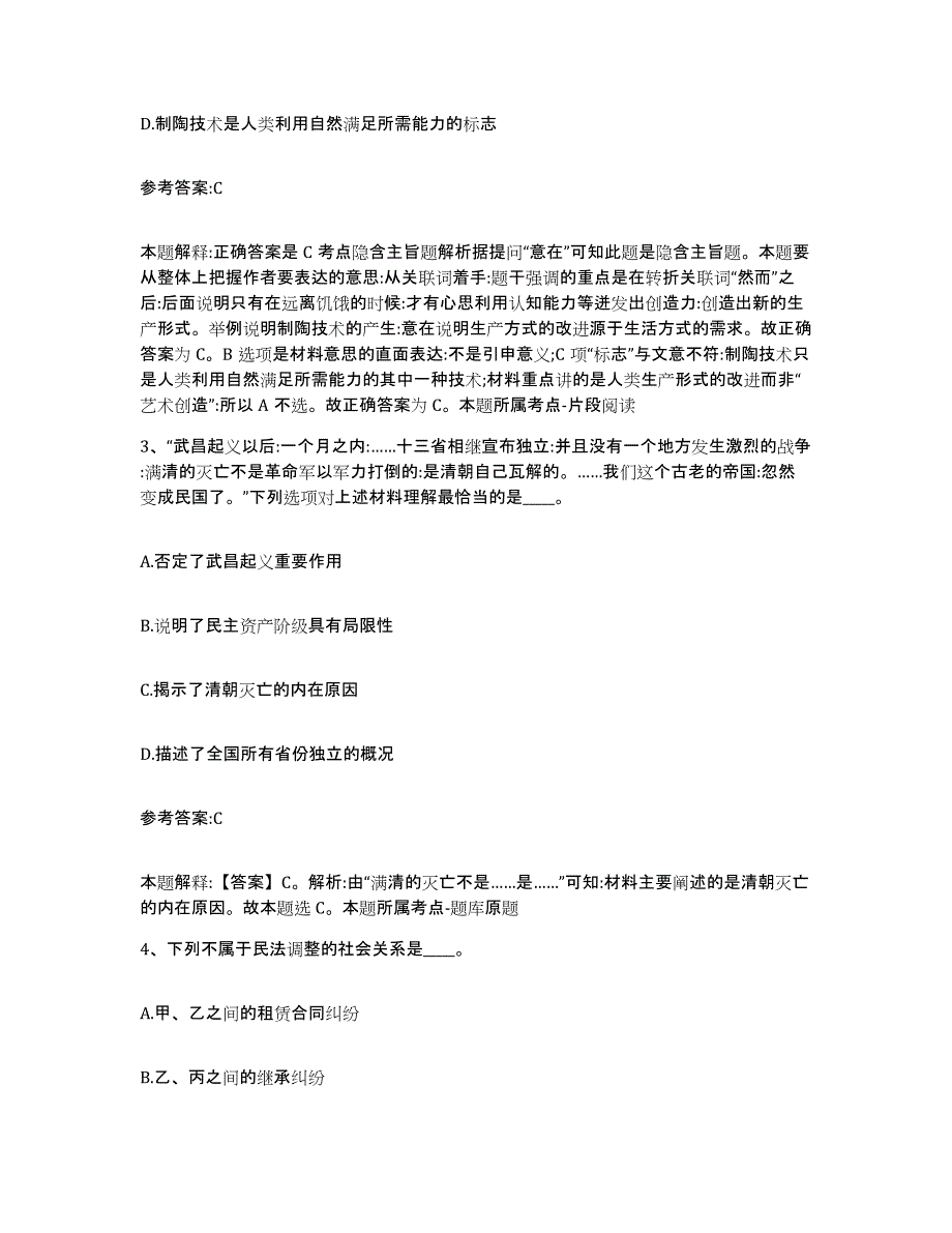 2023年度黑龙江省齐齐哈尔市昂昂溪区中小学教师公开招聘试题及答案四_第2页