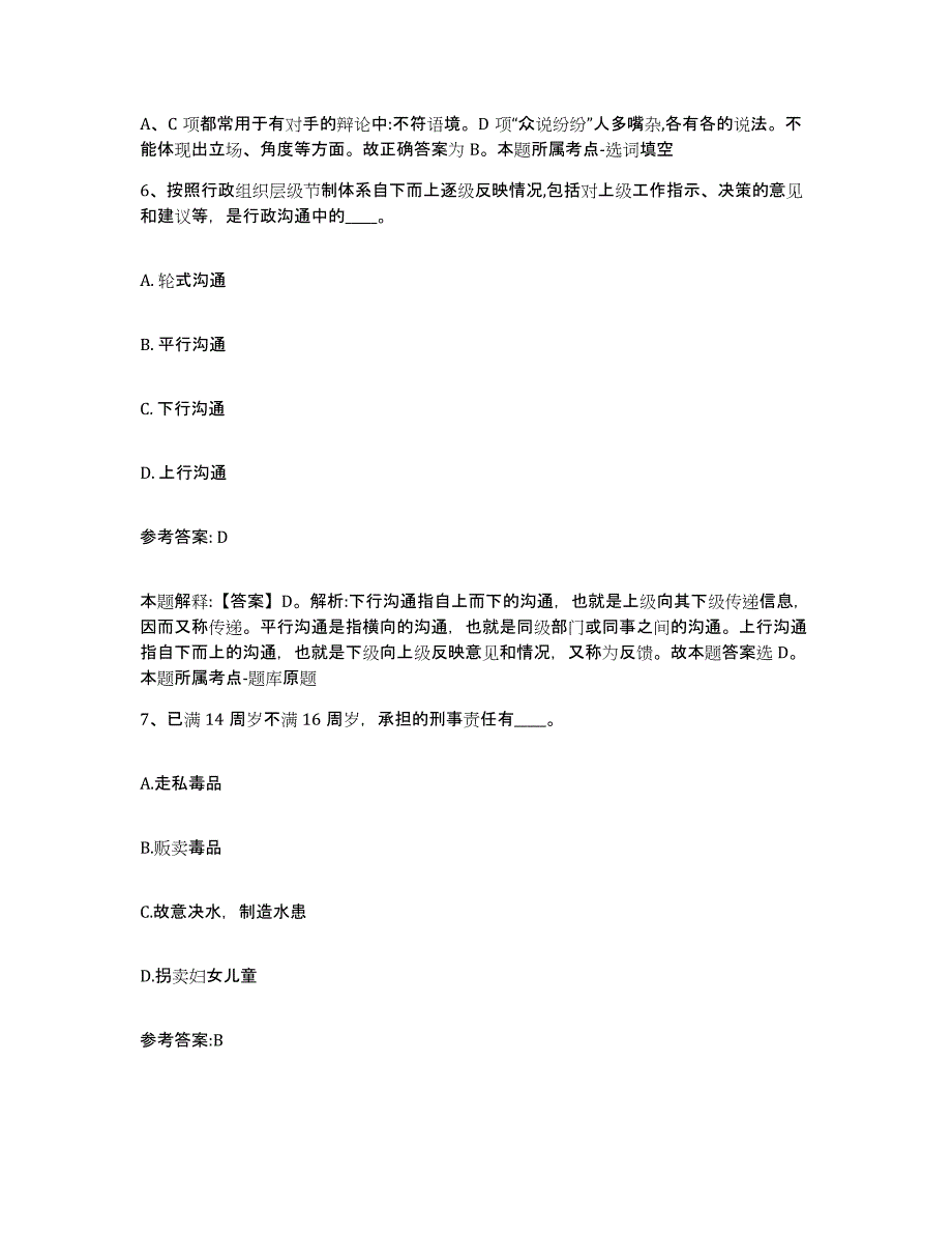 2023年度黑龙江省伊春市南岔区中小学教师公开招聘全真模拟考试试卷B卷含答案_第4页