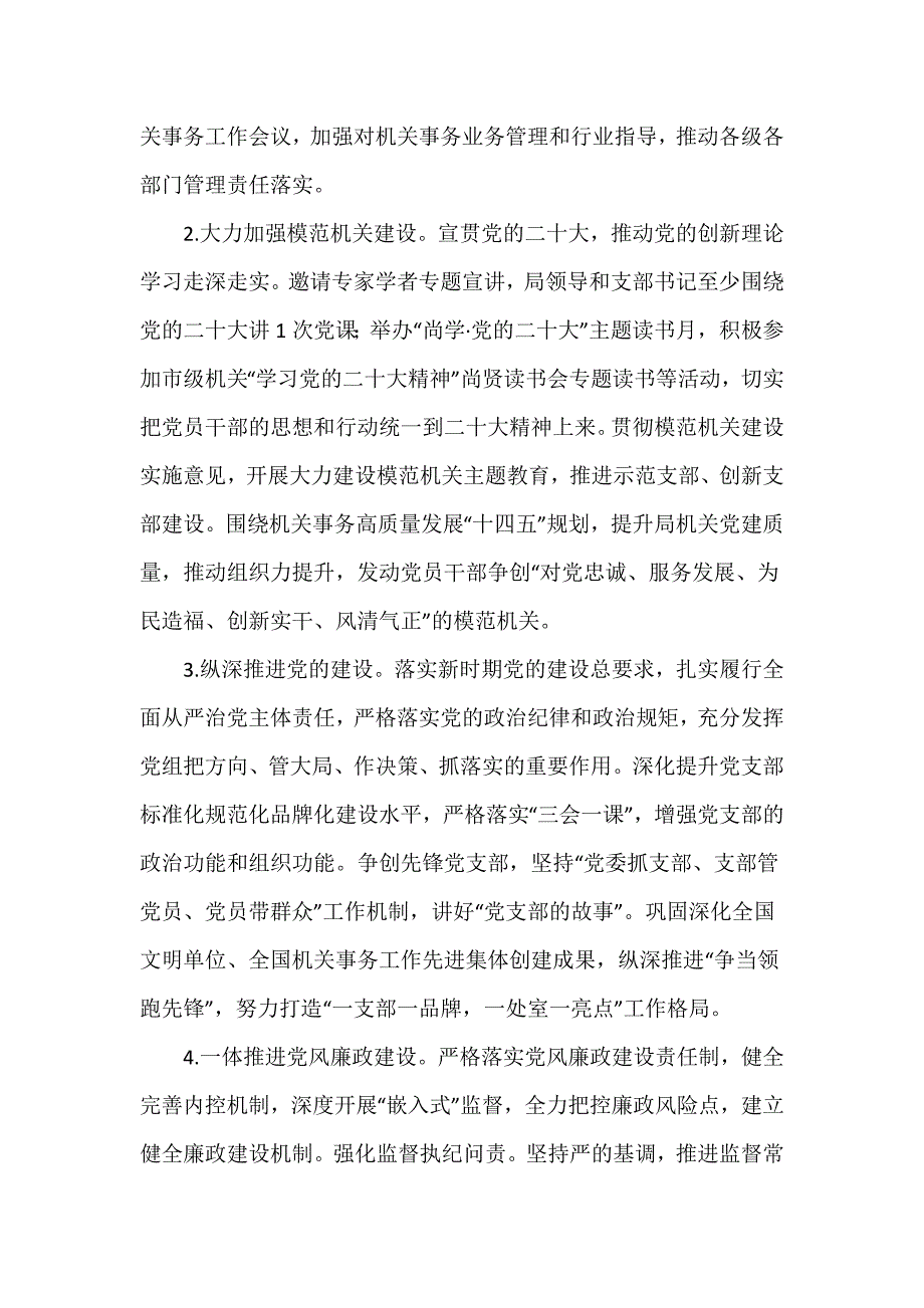 市机关事务管理局2024年工作要点推荐范文5篇_第2页