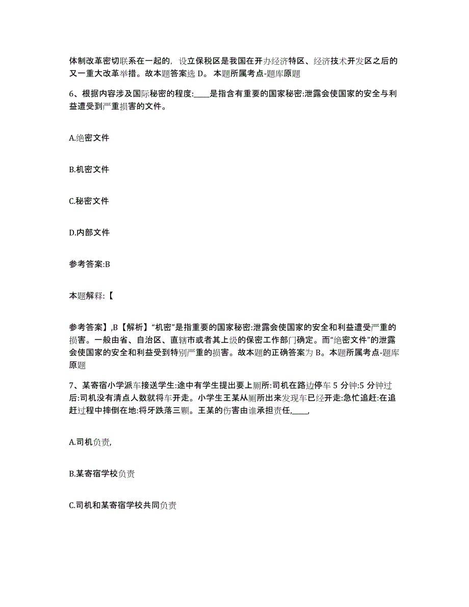 2023年度青海省西宁市城西区事业单位公开招聘每日一练试卷A卷含答案_第4页