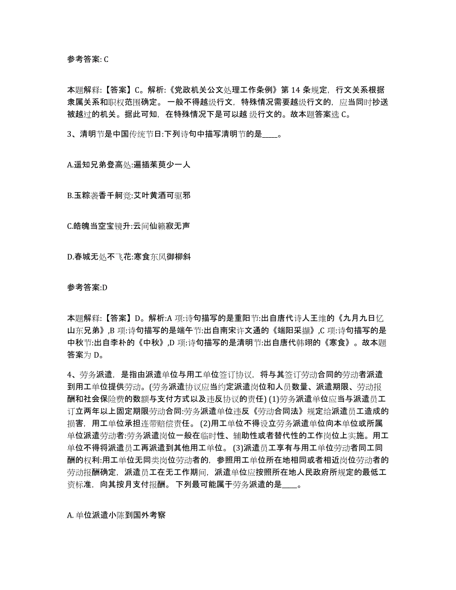 2023年度青海省海南藏族自治州同德县事业单位公开招聘试题及答案七_第2页