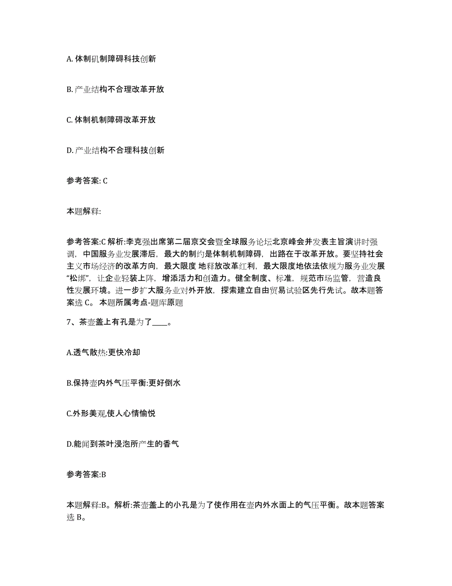 2023年度青海省海南藏族自治州同德县事业单位公开招聘试题及答案七_第4页