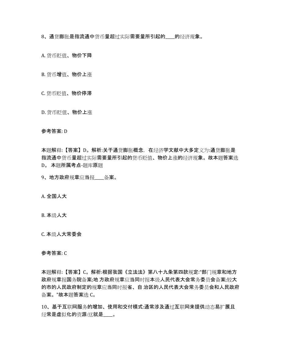 2023年度青海省海南藏族自治州同德县事业单位公开招聘试题及答案七_第5页