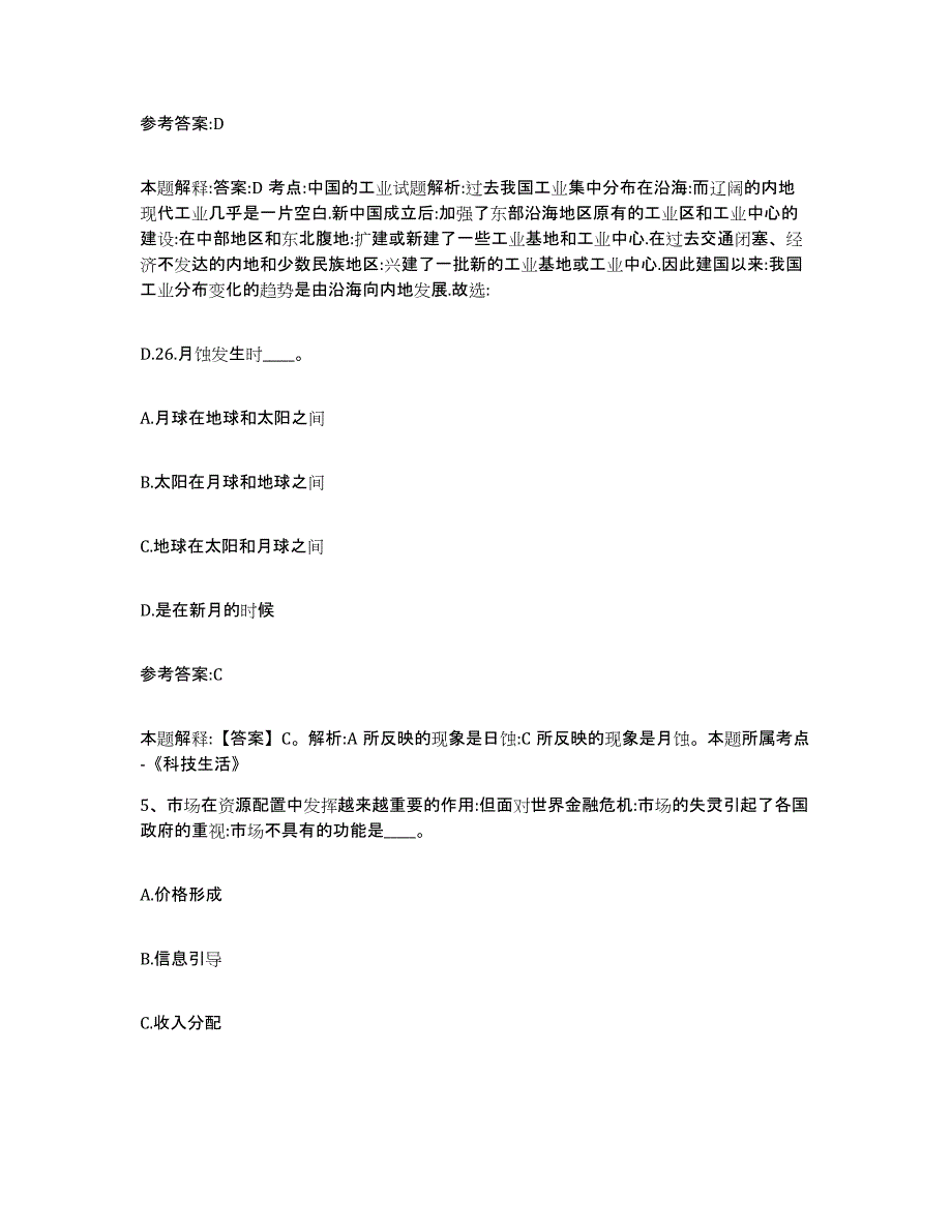 2023年度黑龙江省双鸭山市友谊县中小学教师公开招聘能力测试试卷B卷附答案_第3页