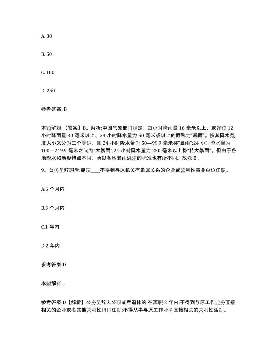 2023年度黑龙江省事业单位公开招聘练习题(六)及答案_第5页