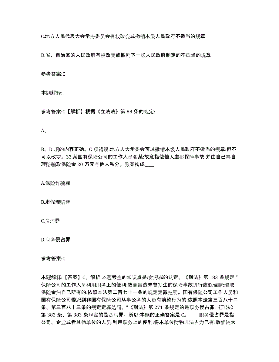 2023年度黑龙江省伊春市带岭区中小学教师公开招聘自测模拟预测题库(名校卷)_第3页