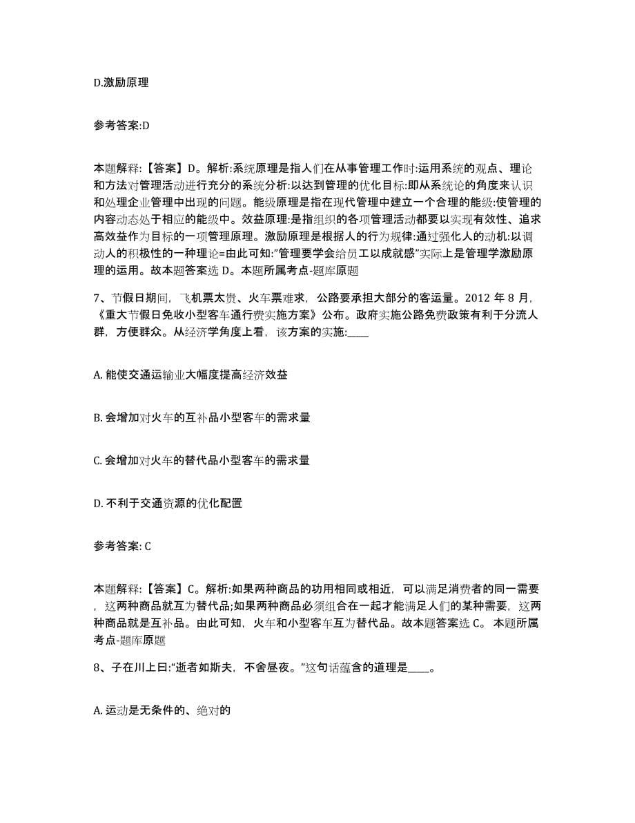 2023年度黑龙江省伊春市带岭区中小学教师公开招聘自测模拟预测题库(名校卷)_第5页