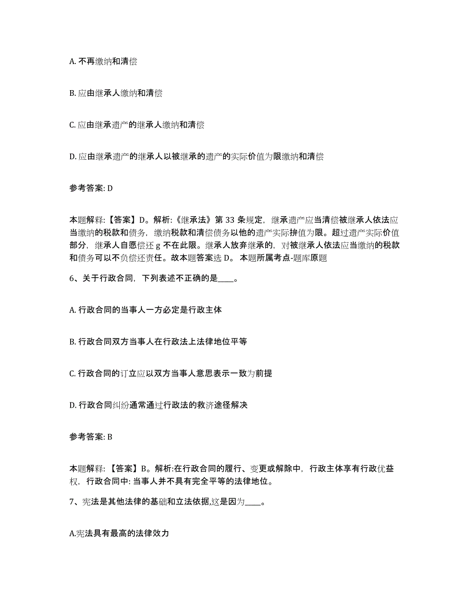 2023年度青海省西宁市城东区事业单位公开招聘题库附答案（基础题）_第4页