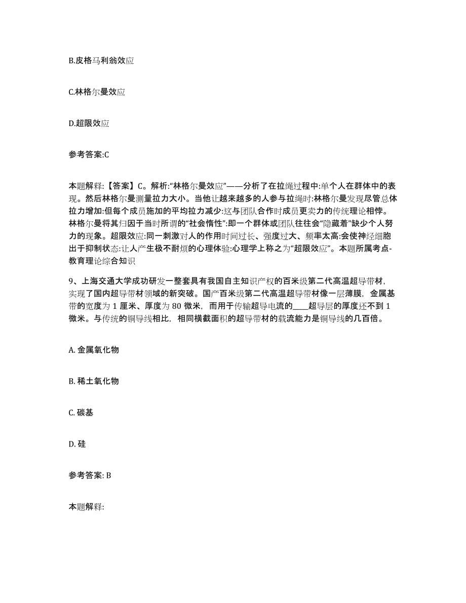 2023年度黑龙江省齐齐哈尔市泰来县事业单位公开招聘练习题(一)及答案_第5页