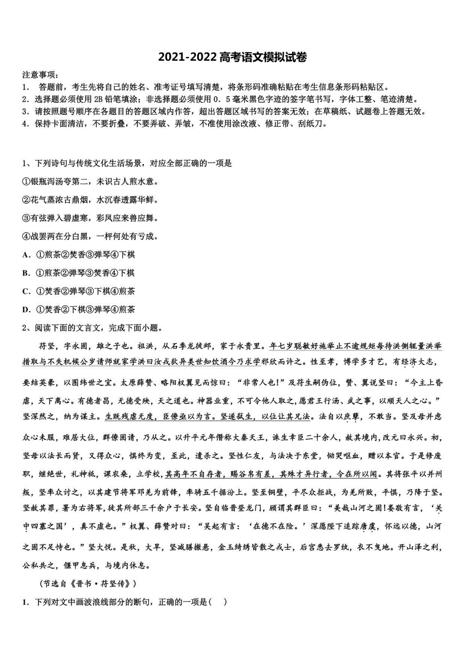 2022年浙江省杭州七县高考语文一模试卷含解析_第1页