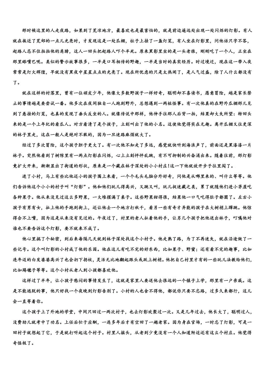 2022年浙江省杭州七县高考语文一模试卷含解析_第3页