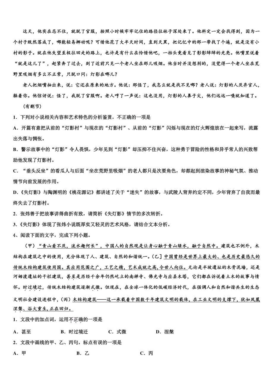 2022年浙江省杭州七县高考语文一模试卷含解析_第4页