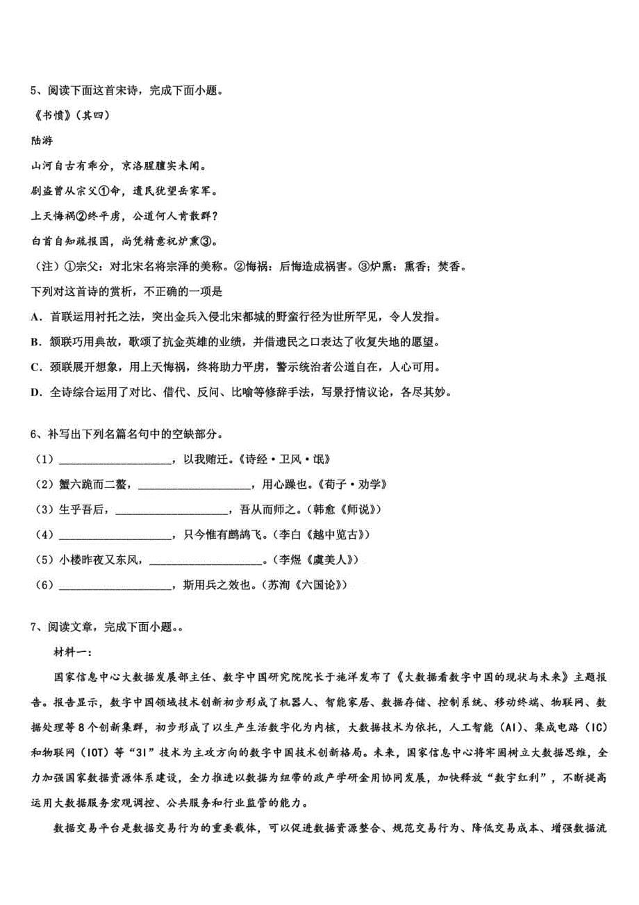2022年浙江省杭州七县高考语文一模试卷含解析_第5页