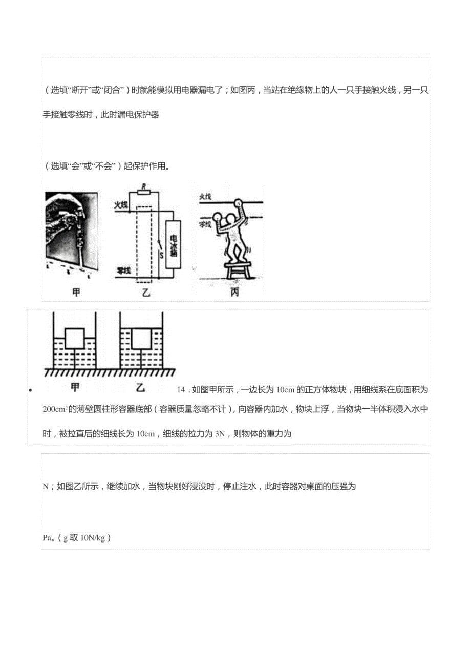 2022年辽宁省沈阳126中学中考物理三模试卷_第5页