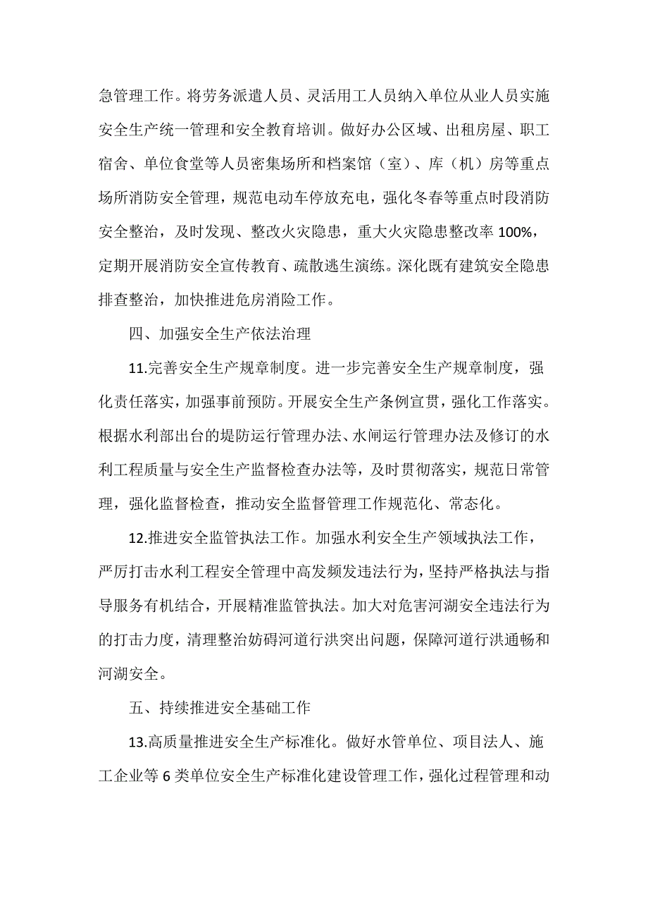 2024年全市水利安全生产工作要点推荐范文三篇_第4页