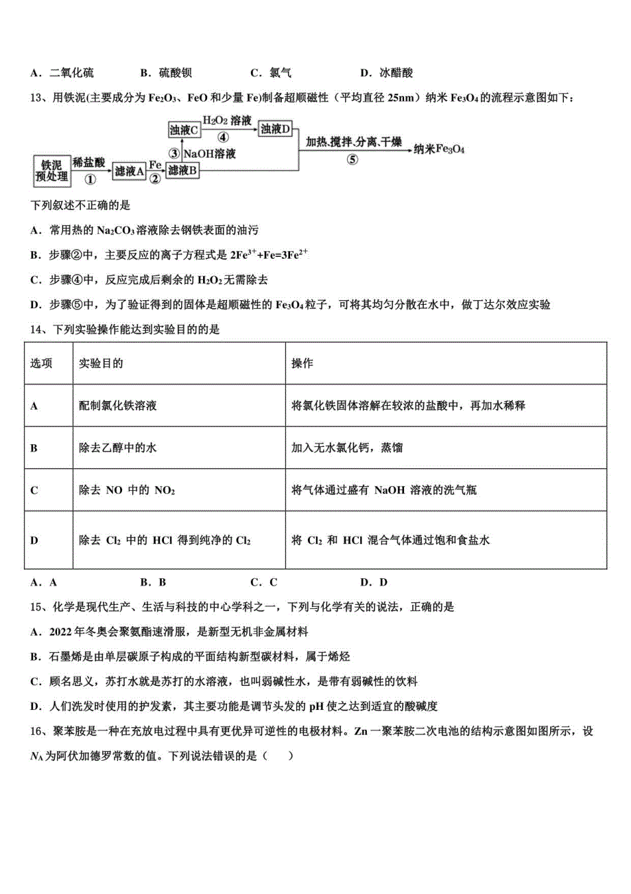 2022年河南省沁阳市高三第二次诊断性检测化学试卷含解析_第4页