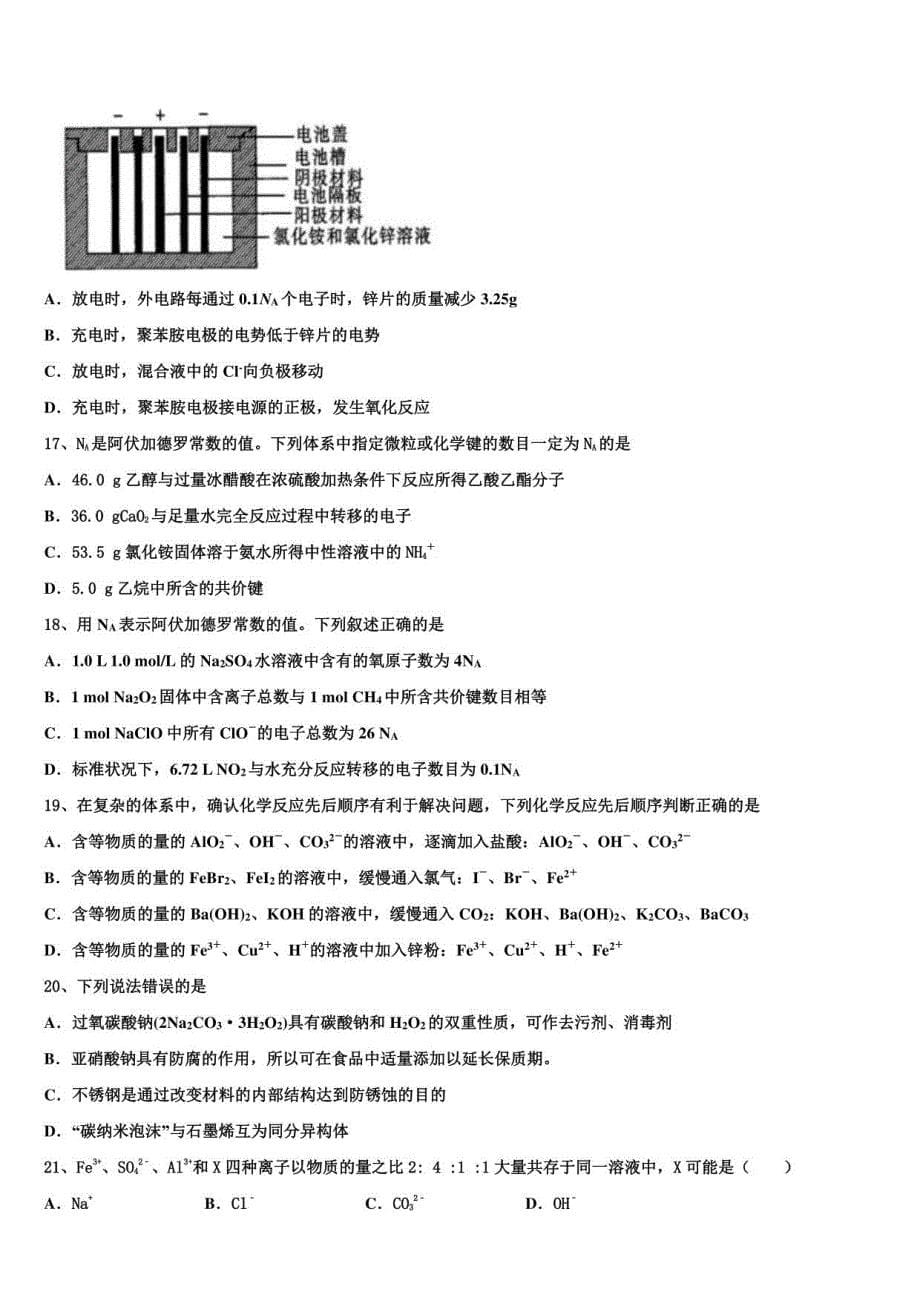 2022年河南省沁阳市高三第二次诊断性检测化学试卷含解析_第5页