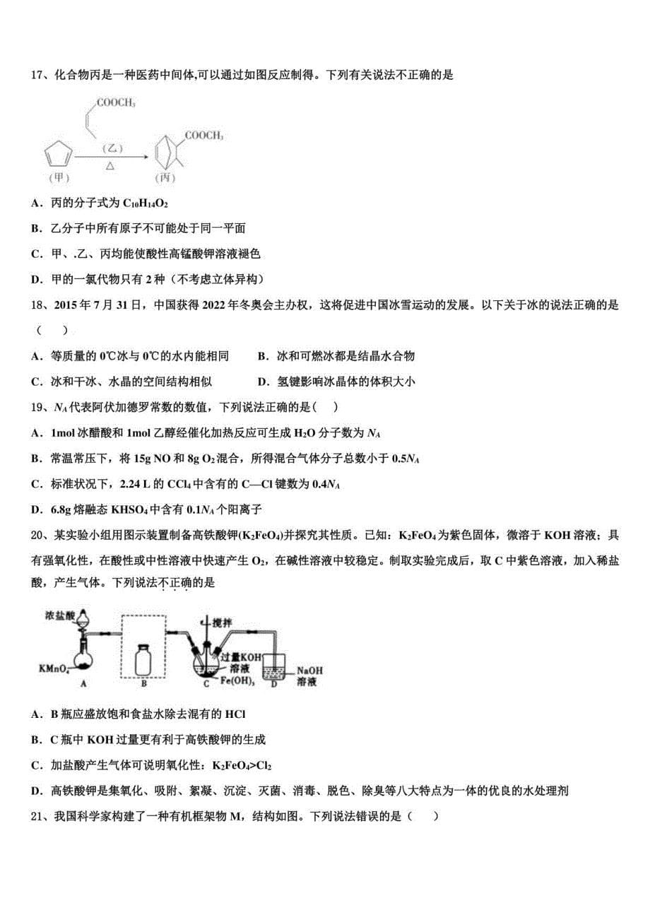 2022年陕西西安市高考化学一模试卷含解析_第5页