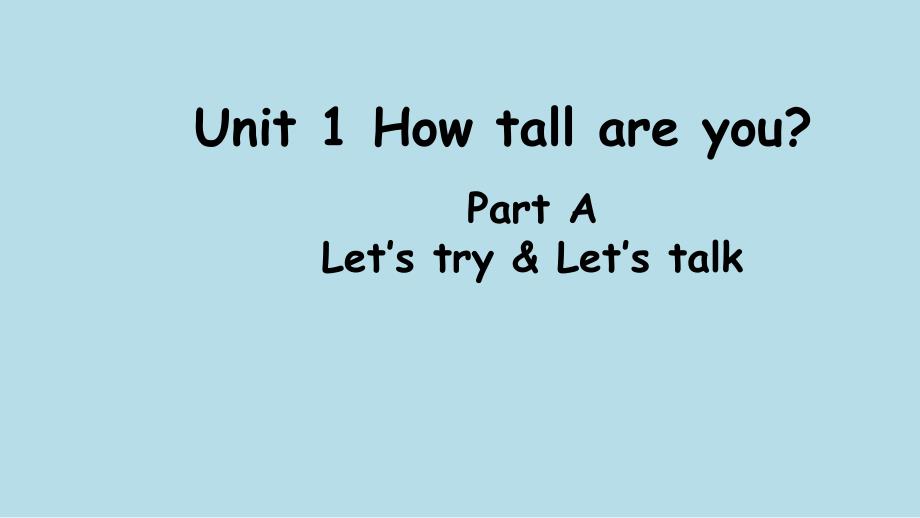 How-tall-are-you课件_第1页