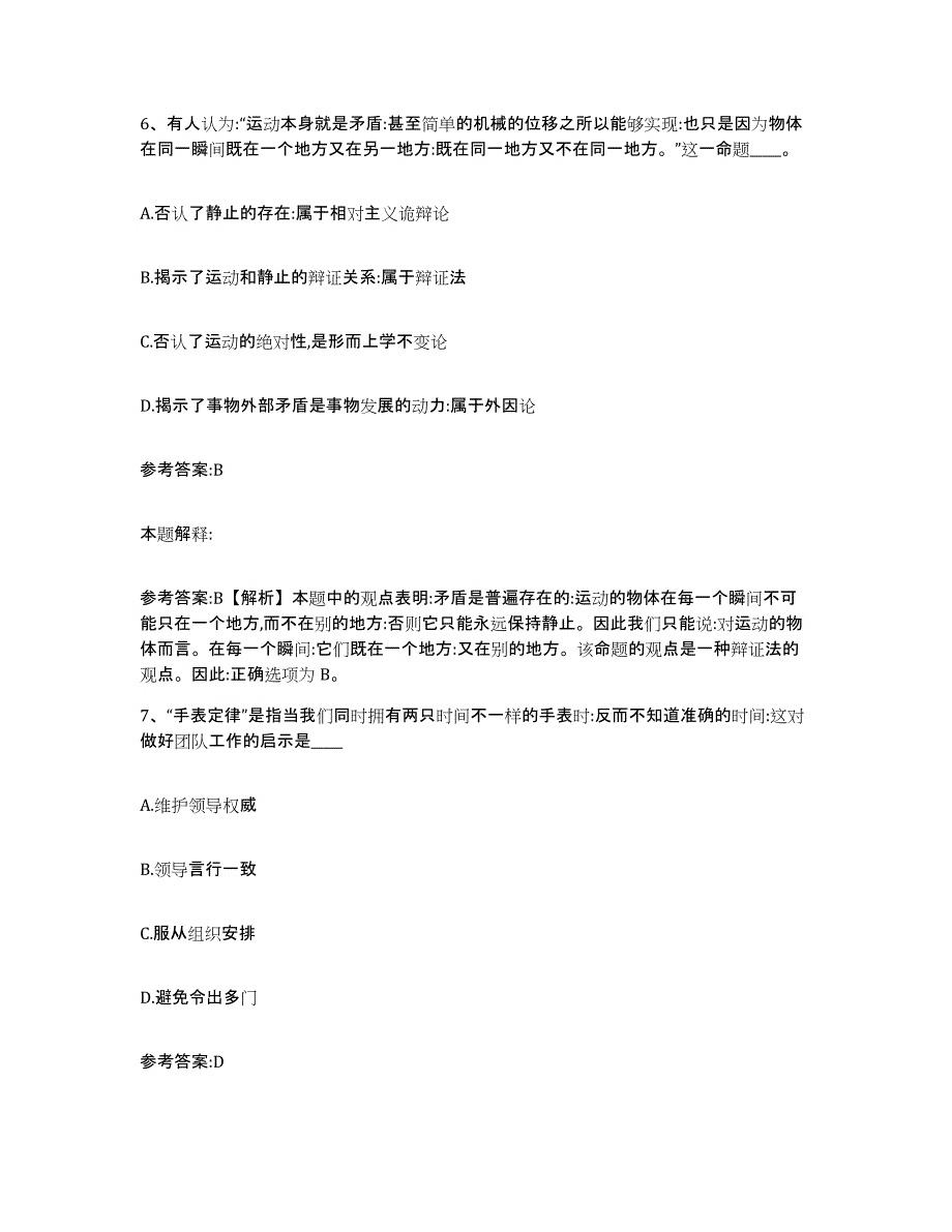 2023年度青海省海南藏族自治州贵南县事业单位公开招聘能力检测试卷A卷附答案_第4页