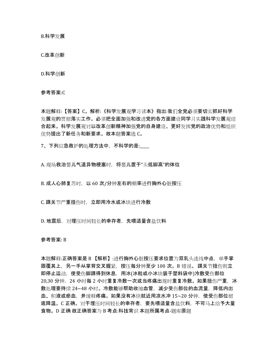 2023年度黑龙江省绥化市肇东市事业单位公开招聘基础试题库和答案要点_第4页