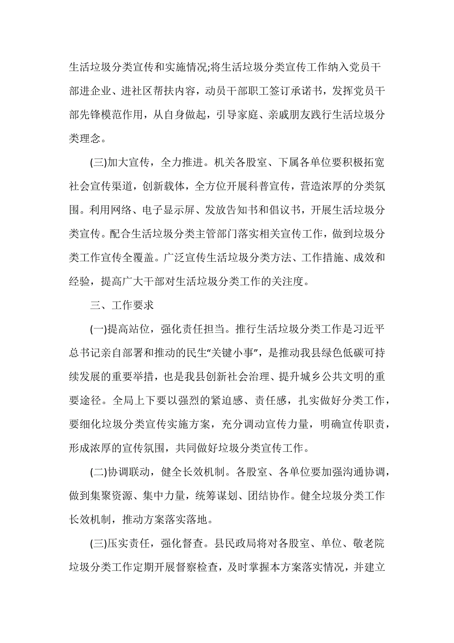 最新推荐关于开展2024年度生活垃圾分类宣传工作的实施方案_第2页