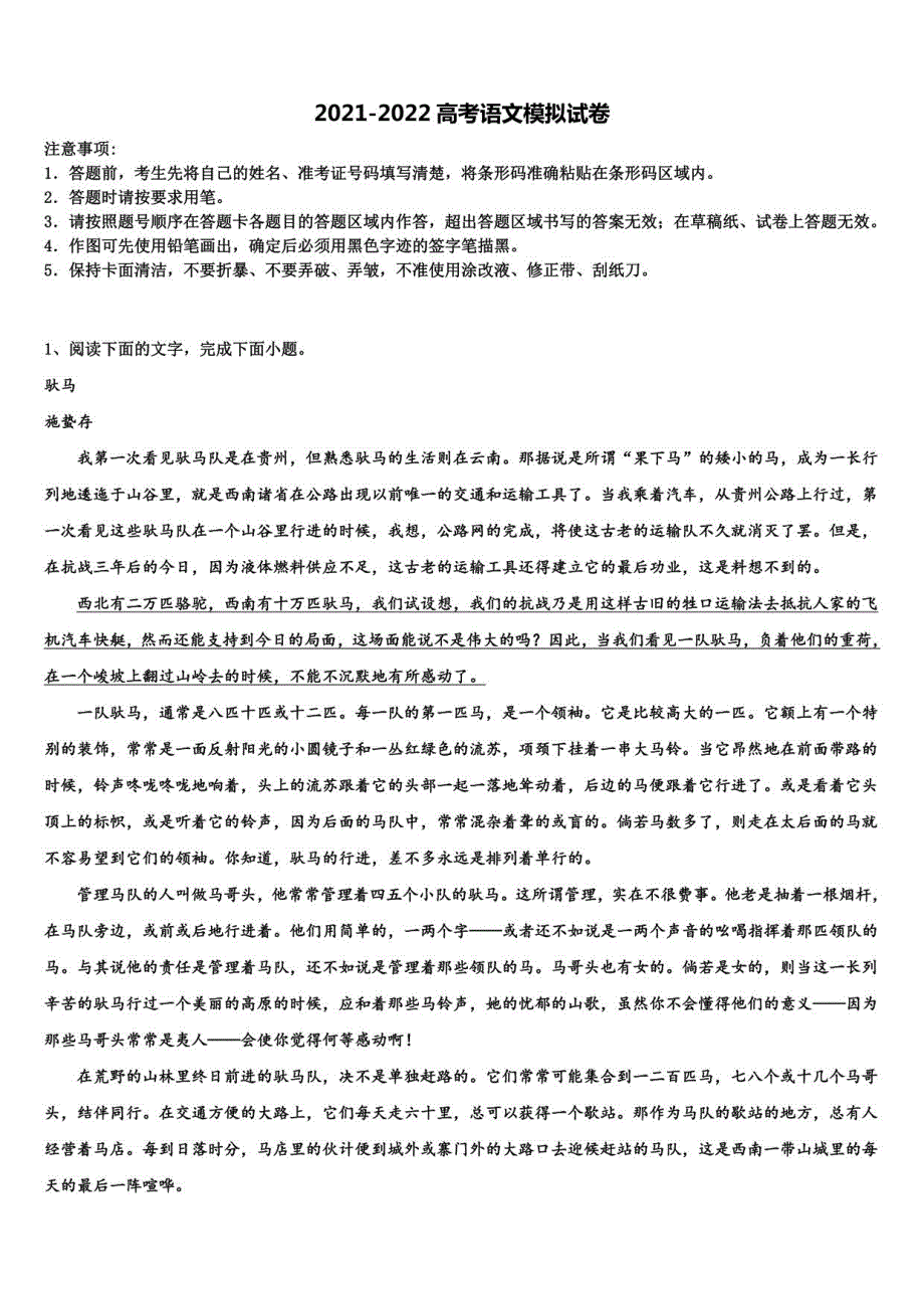 2022年江西省高中名校高考压轴卷语文试卷含解析_第1页