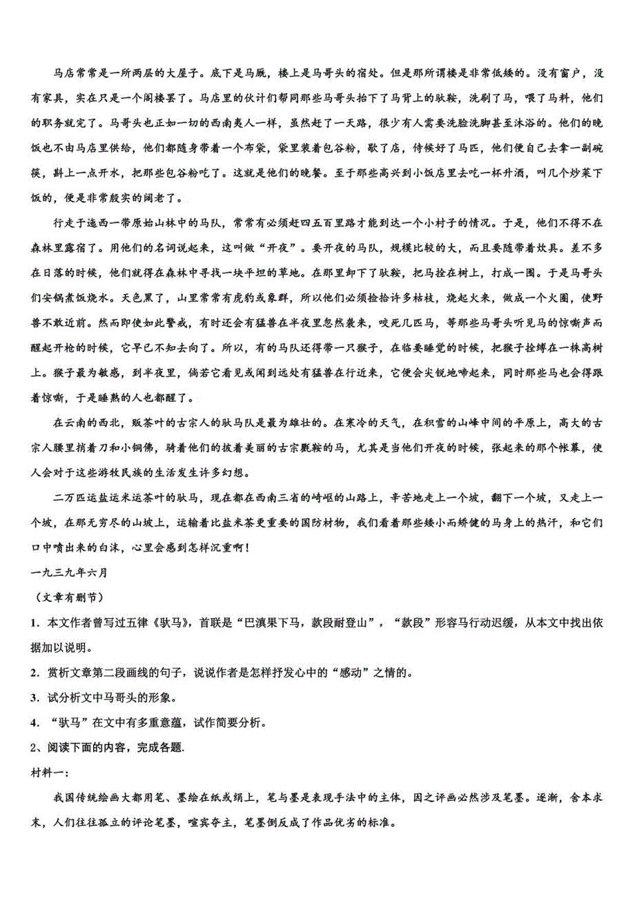 2022年江西省高中名校高考压轴卷语文试卷含解析_第2页
