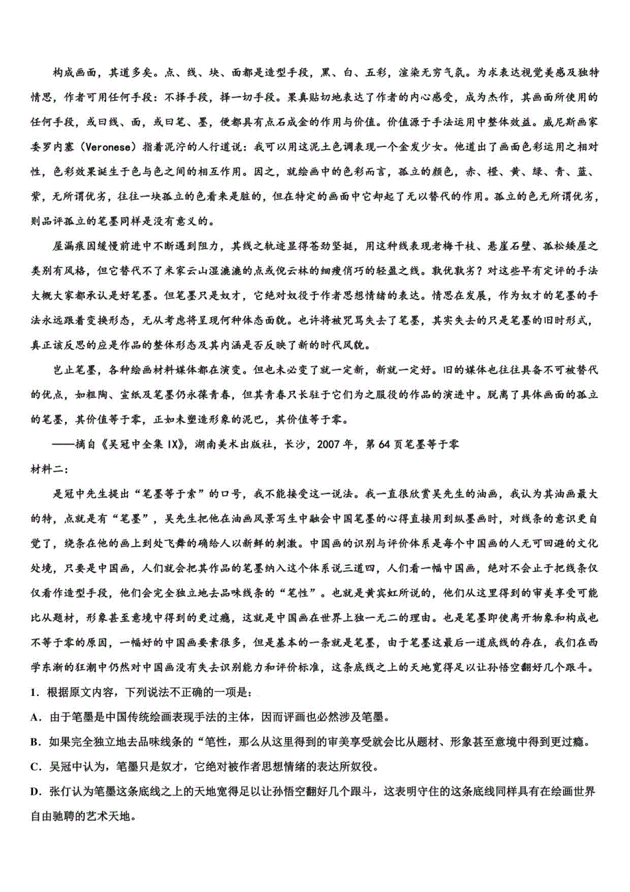 2022年江西省高中名校高考压轴卷语文试卷含解析_第3页
