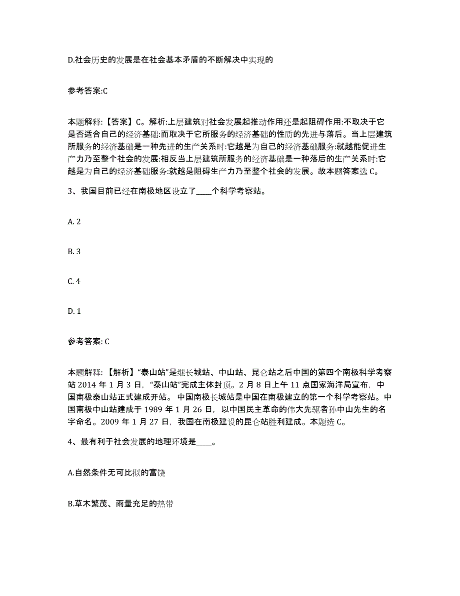 2023年度黑龙江省双鸭山市岭东区中小学教师公开招聘押题练习试题A卷含答案_第2页