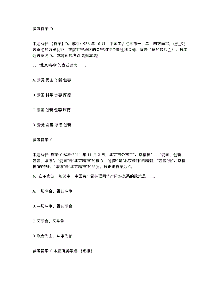 2023年度青海省西宁市城东区事业单位公开招聘练习题(五)及答案_第2页