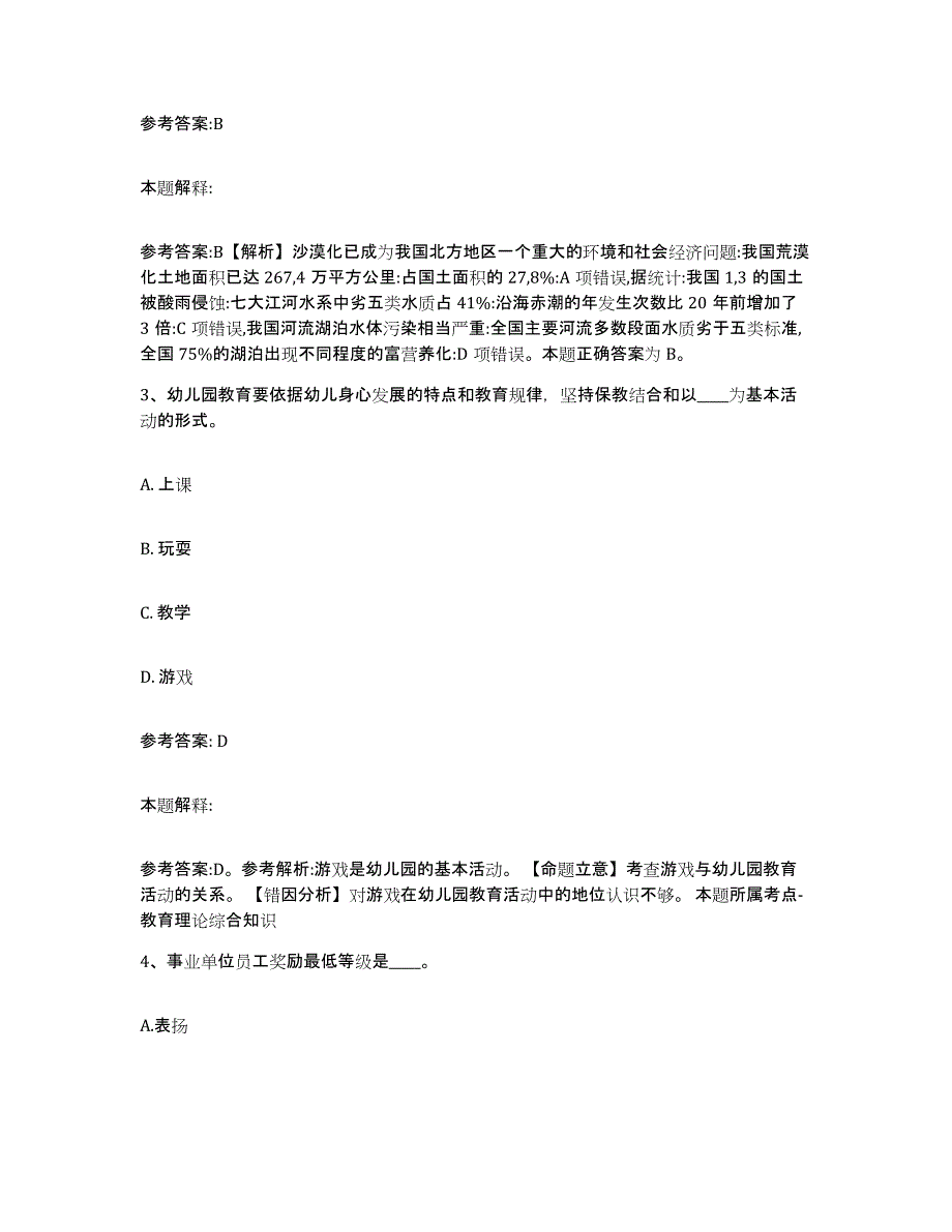 2023年度黑龙江省绥化市兰西县中小学教师公开招聘考前练习题及答案_第2页