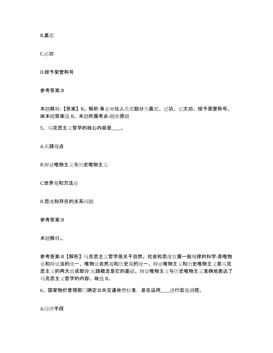 2023年度黑龙江省绥化市兰西县中小学教师公开招聘考前练习题及答案_第3页