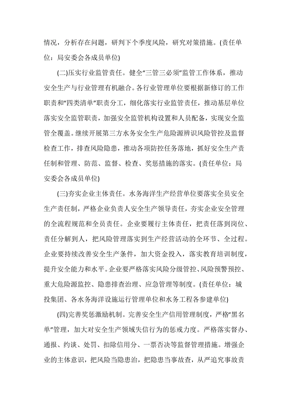 市局机关系统2024年安全生产工作计划要点推荐范文三篇_第2页