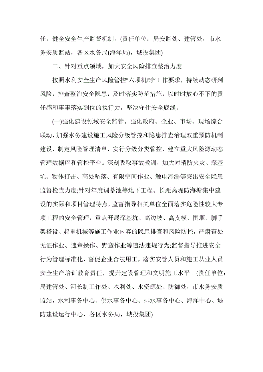 市局机关系统2024年安全生产工作计划要点推荐范文三篇_第3页