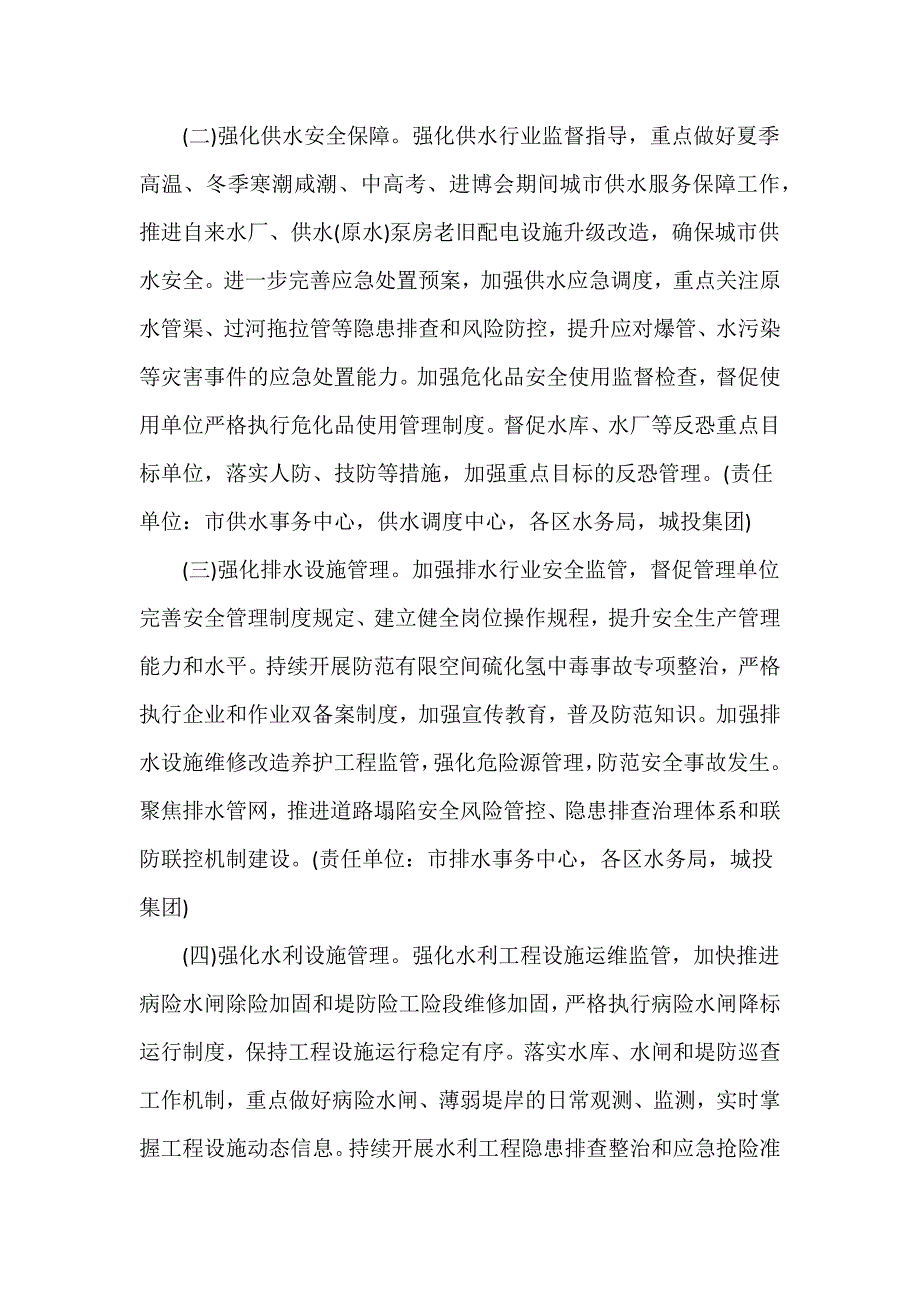 市局机关系统2024年安全生产工作计划要点推荐范文三篇_第4页