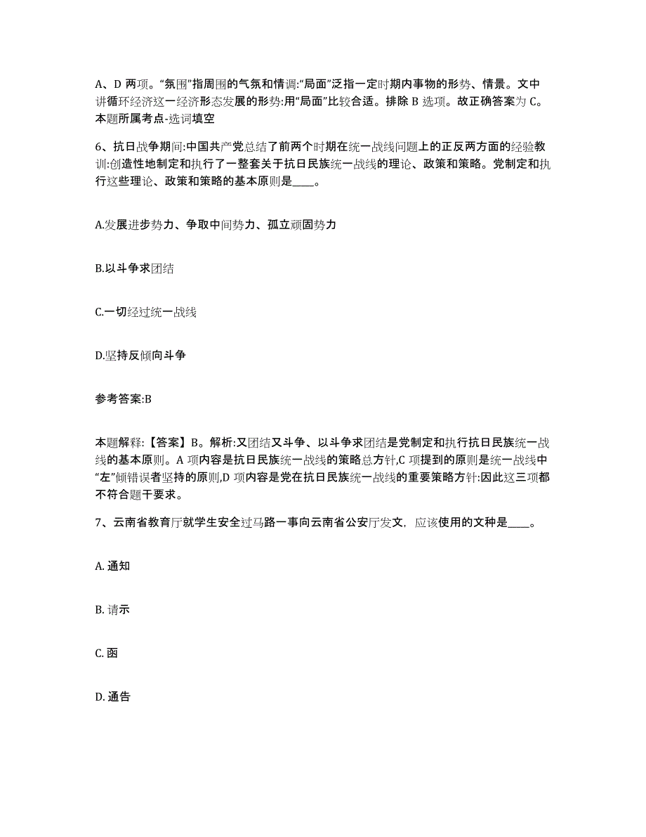 2023年度黑龙江省伊春市乌马河区事业单位公开招聘题库综合试卷B卷附答案_第4页