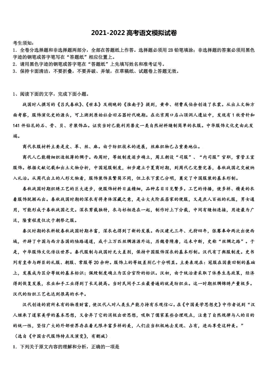 2022年河北省石家庄高考语文二模试卷含解析_第1页