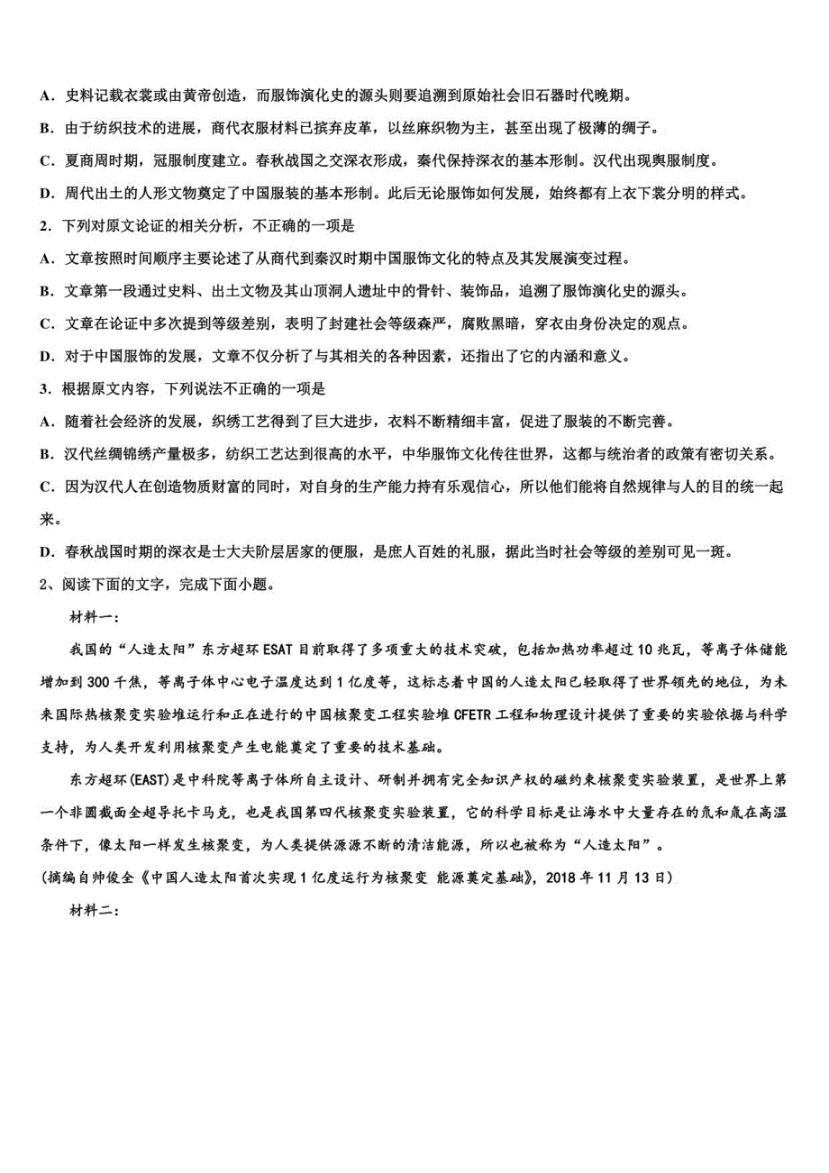 2022年河北省石家庄高考语文二模试卷含解析_第2页