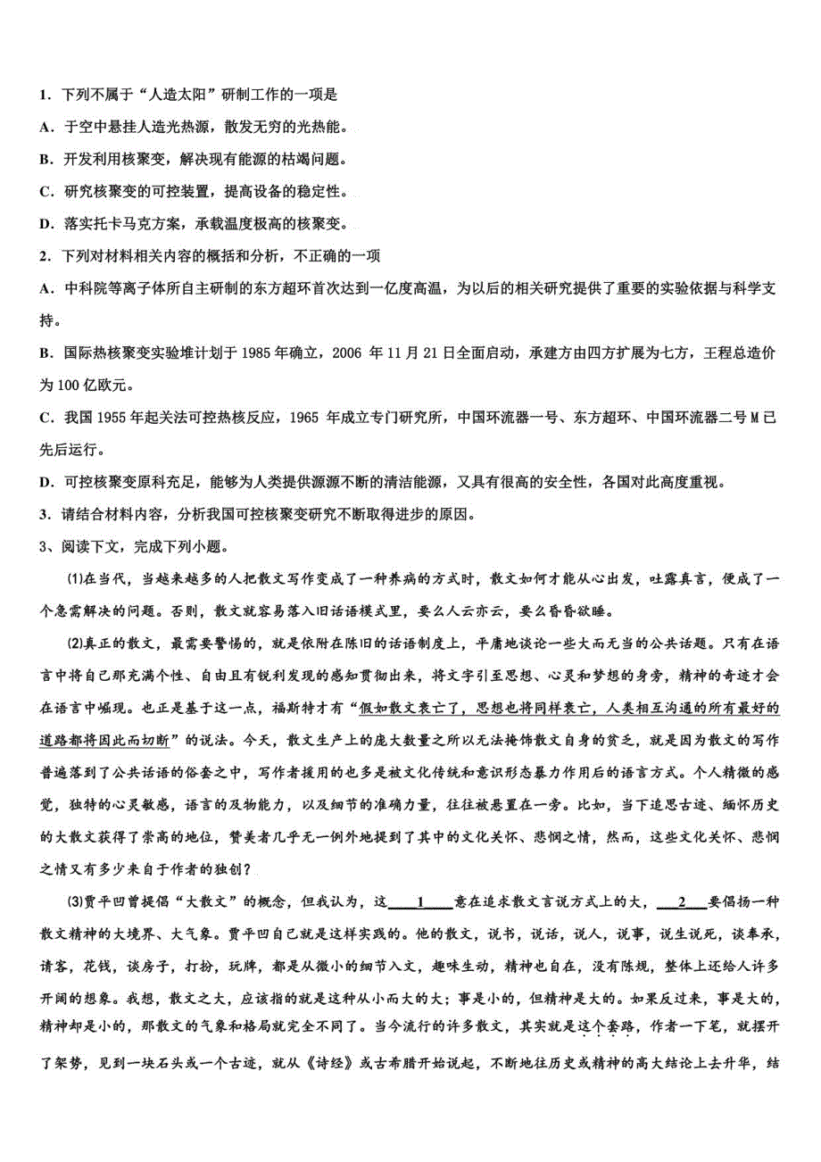 2022年河北省石家庄高考语文二模试卷含解析_第4页