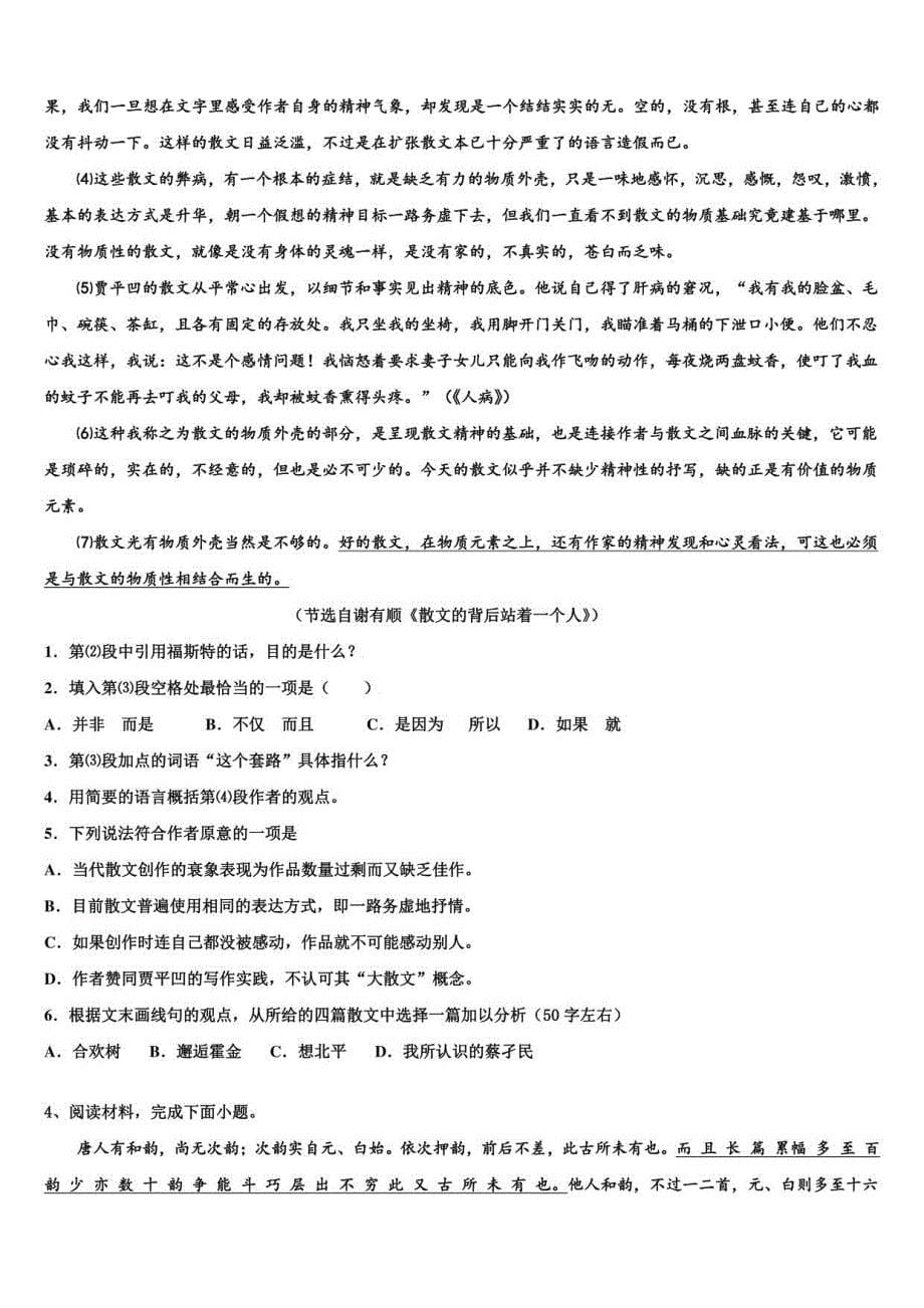2022年河北省石家庄高考语文二模试卷含解析_第5页