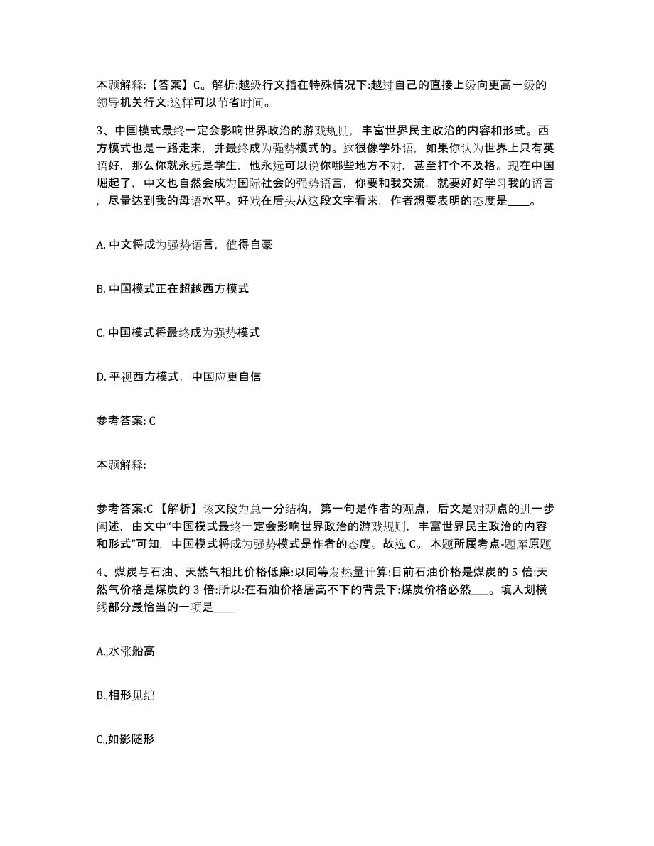 2023年度黑龙江省伊春市铁力市事业单位公开招聘自测模拟预测题库(名校卷)_第2页