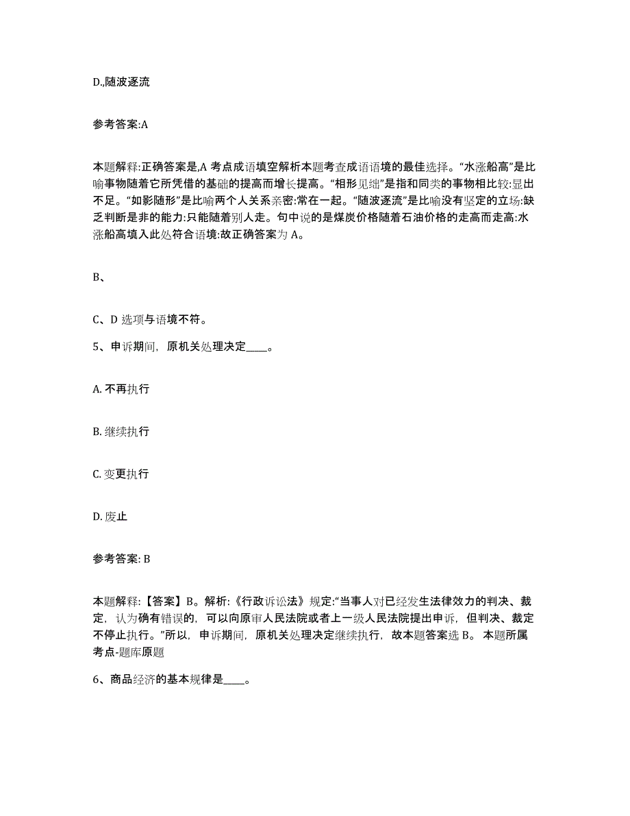 2023年度黑龙江省伊春市铁力市事业单位公开招聘自测模拟预测题库(名校卷)_第3页