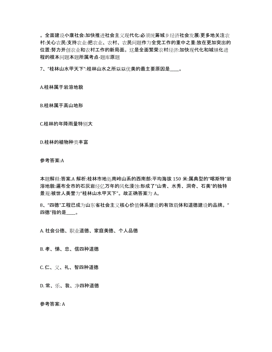 2023年度青海省黄南藏族自治州同仁县事业单位公开招聘考前冲刺模拟试卷B卷含答案_第4页