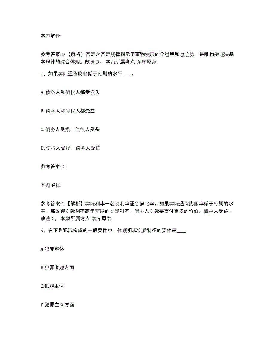 2023年度黑龙江省双鸭山市岭东区中小学教师公开招聘自测模拟预测题库(名校卷)_第3页