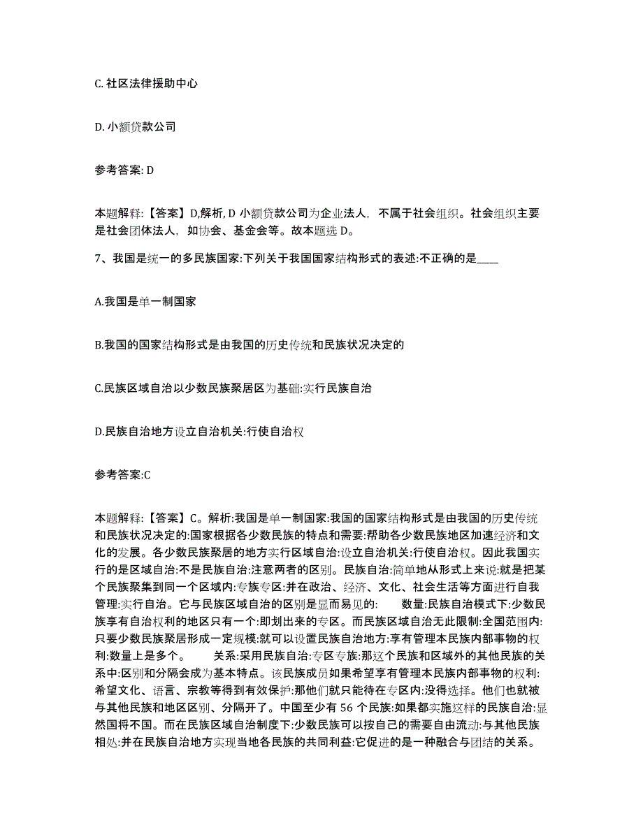 2023年度黑龙江省伊春市嘉荫县中小学教师公开招聘高分通关题库A4可打印版_第4页