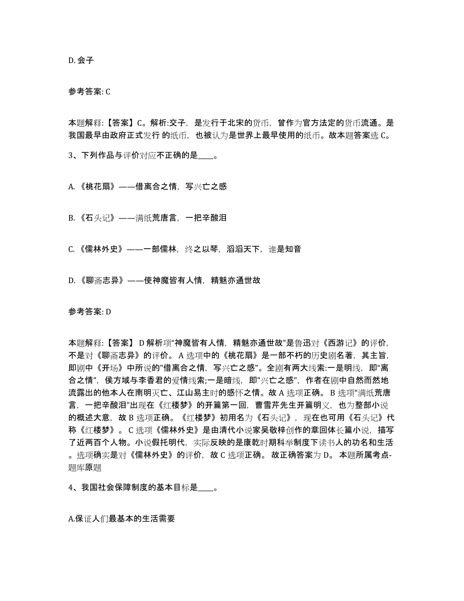 2023年度黑龙江省伊春市五营区中小学教师公开招聘全真模拟考试试卷A卷含答案_第2页