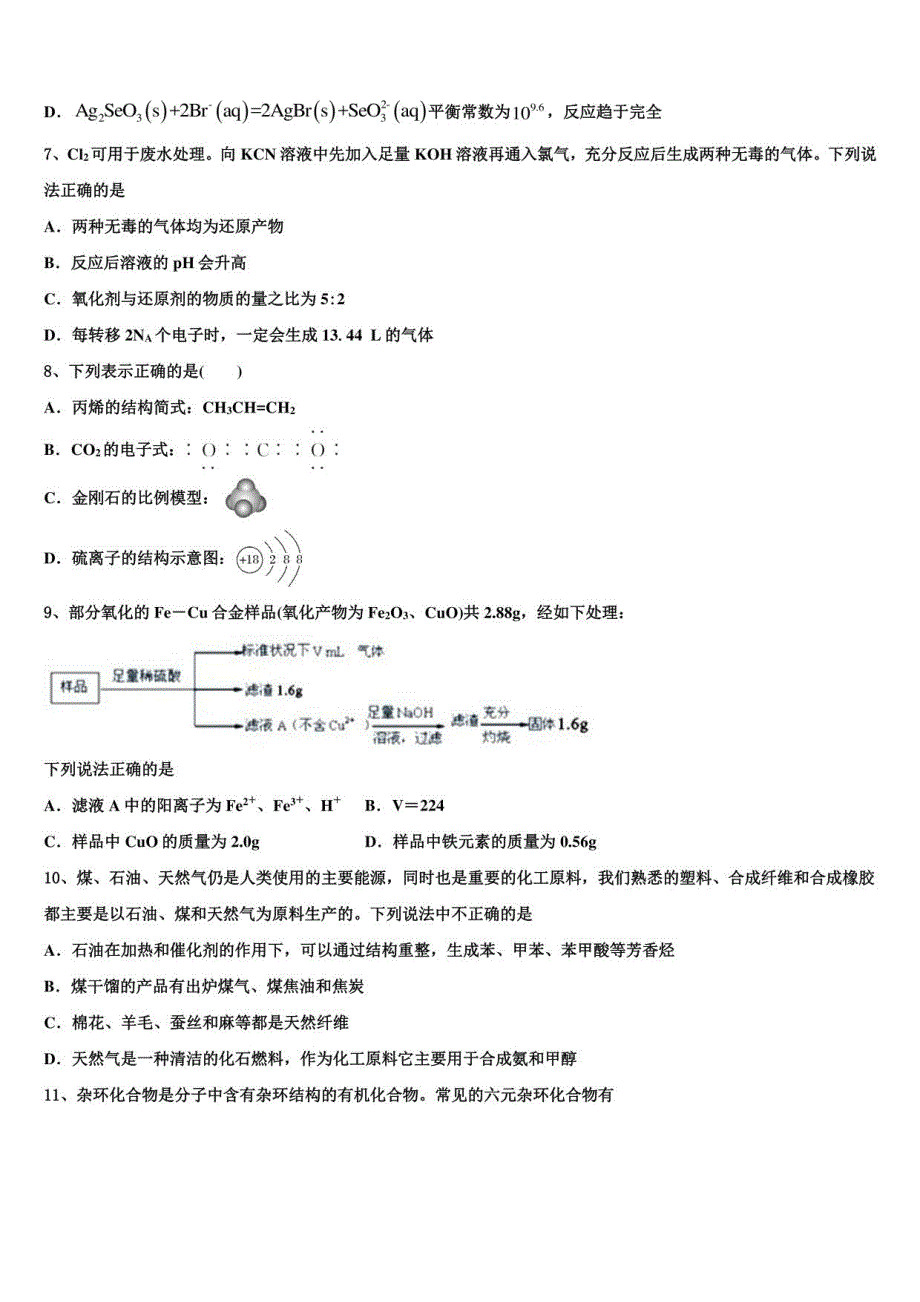 2022年河南濮阳建业国际学校高考化学二模试卷含解析_第3页