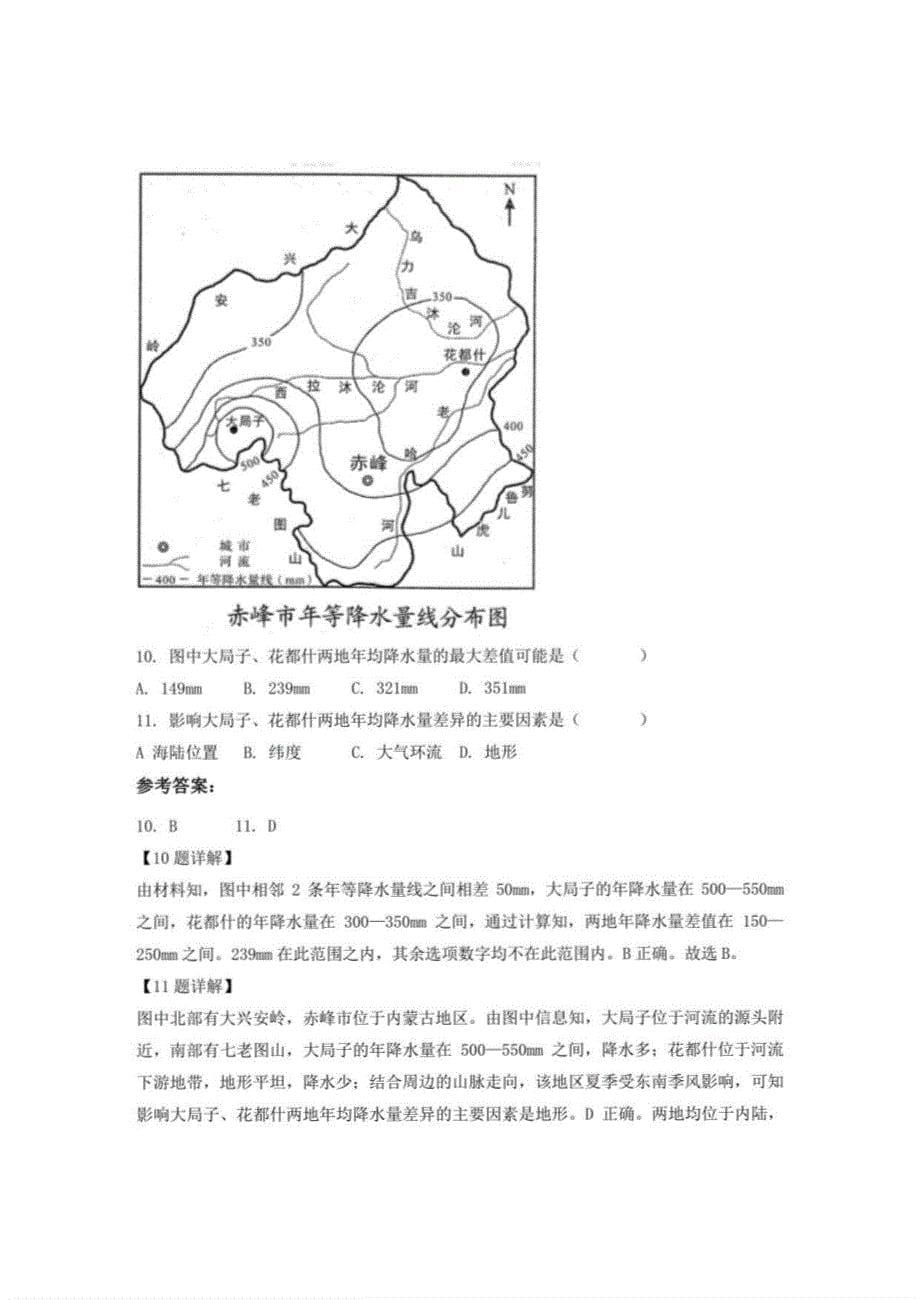 2022河南省郑州市惠济第一中学高三地理月考试卷含解析_第5页