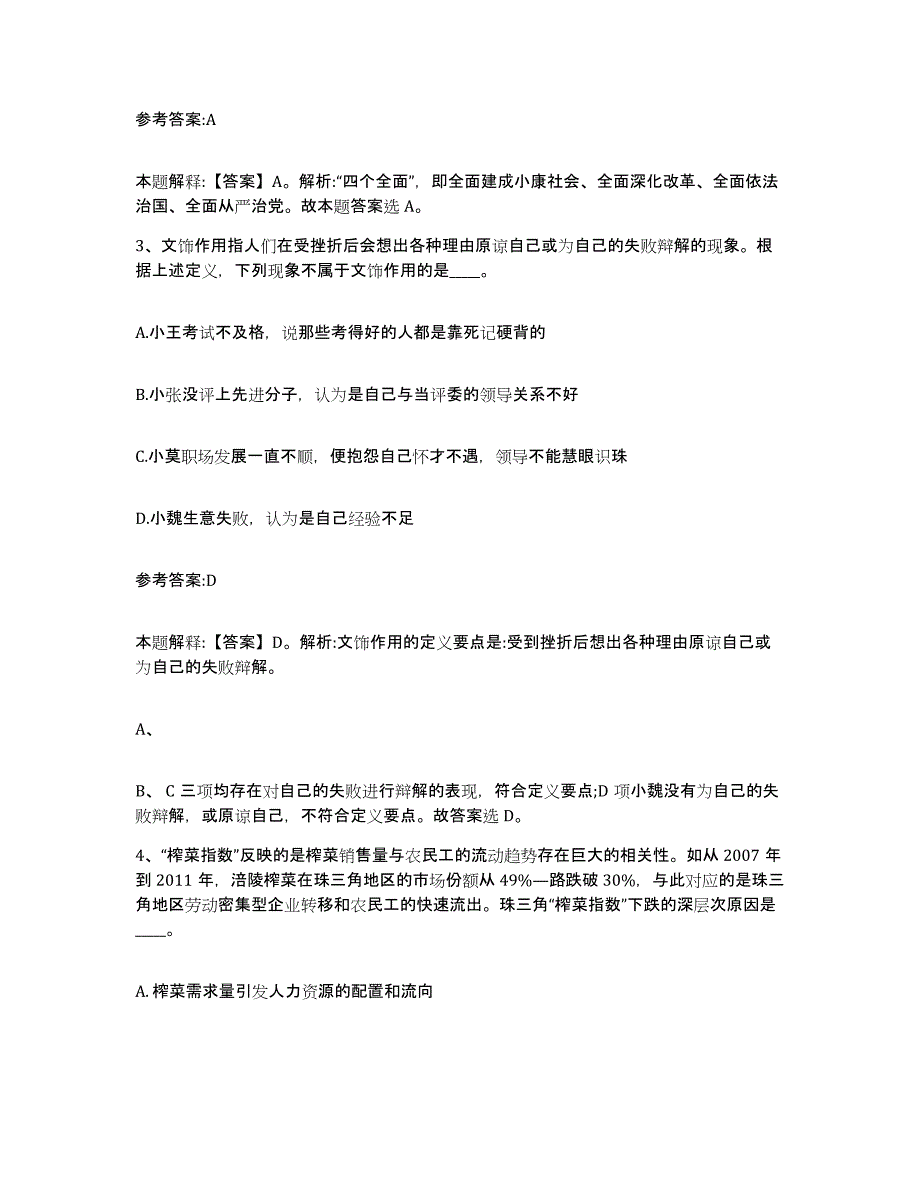 2023年度青海省海北藏族自治州海晏县事业单位公开招聘综合检测试卷B卷含答案_第2页